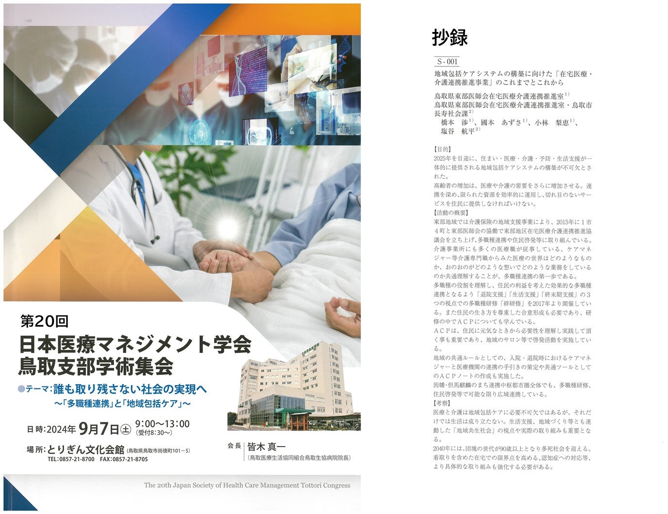 シンポジウム