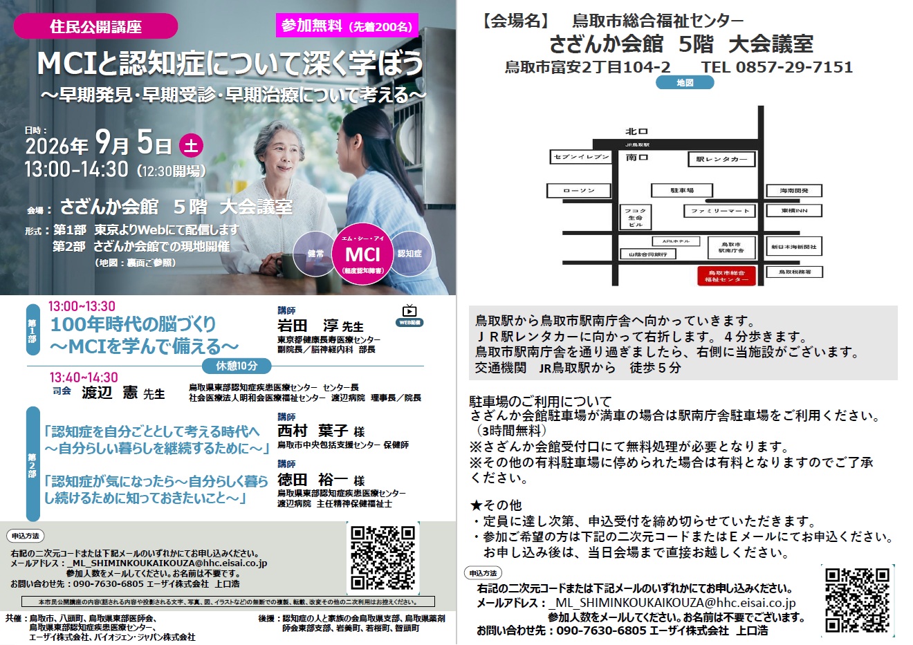 住民公開講座