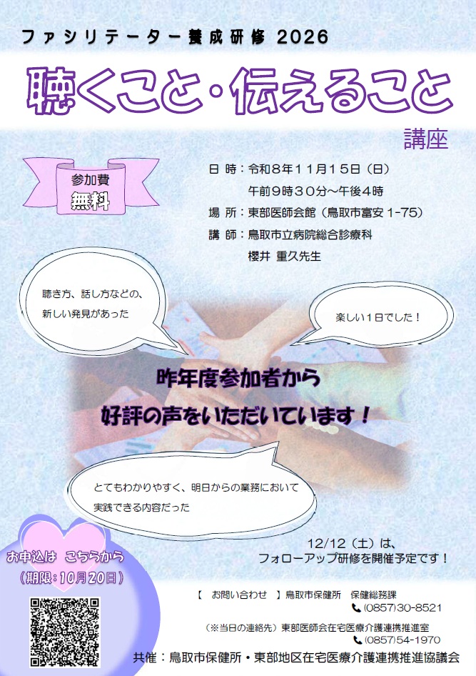 ファシリテーター養成研修