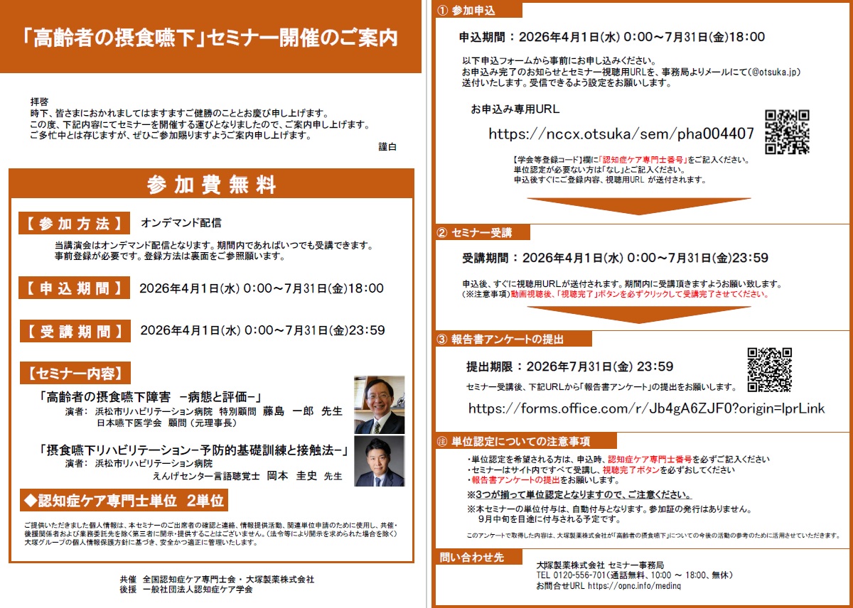 高齢者の摂食嚥下