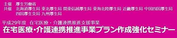 広島セミナー