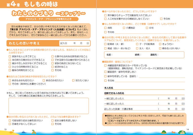 もしもの時は