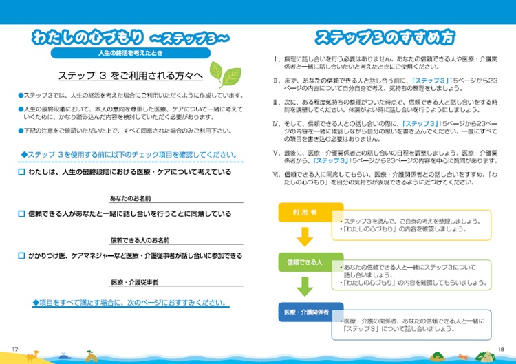 ステップ３