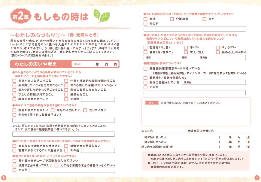 在宅医療介護連携推進室