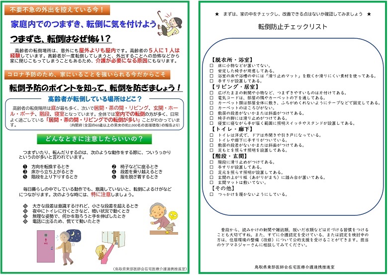 在宅医療介護連携推進室