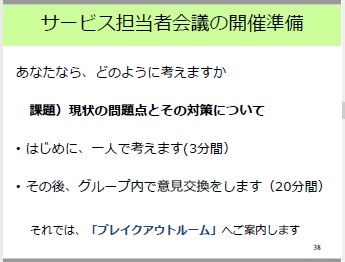 サービス担当者会議