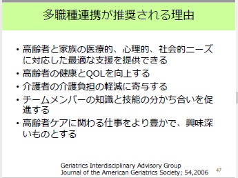 多職種連携について