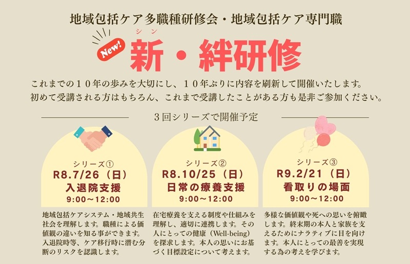 絆研修